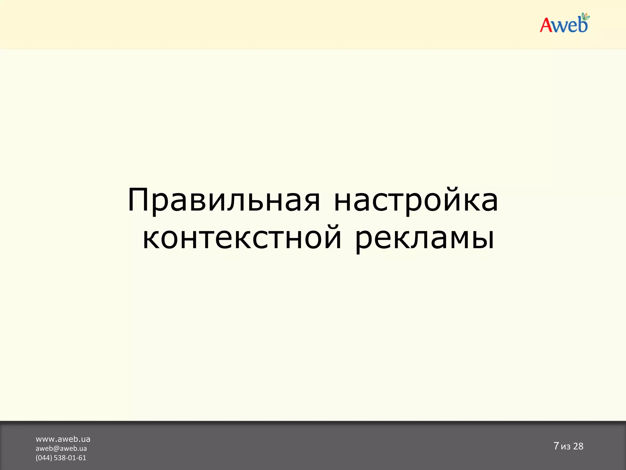 Отслеживания эффективности кампаний ---------------инструментами веб-аналитики 