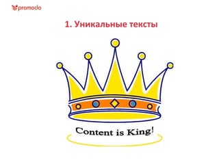 1. Уникальные тексты
 