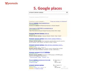 5. Google places
 