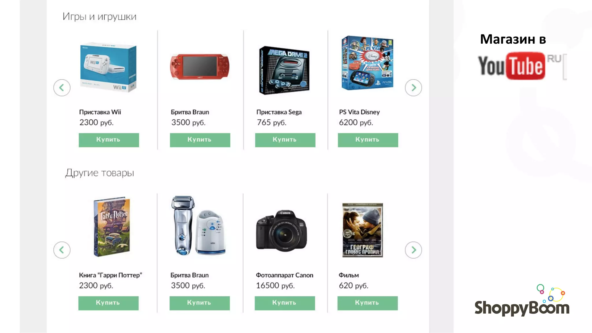 Магазин	
  в	
  	
  
 