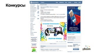 Конкурсы	
  
 