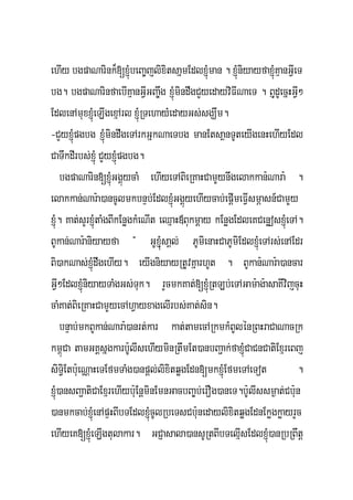 ehIy bgpaNarink¾[xJMúbeBa©jlixitsañmEdlxJMúman . xJMúniyayfaxJMúKμanGVIeT
bg. bgpaNarinfaebIKμanGVIGBa©wg xJMúmindwgCYyedayviFINaeT . BJudUecñHGVI²
EdlenAmuxxJúMeLIgexμArl xJMúRTehayMedayGs;sgÇwm.
-CYyxJMúpgbg xJMúmindwgeTArkGñkNaeTbg manEtsaßnTUteyIgenHehIyEdl
CaTwkdIrbs;xJMú CYyxJMúpgbg.
     bgpaNarin[xJMúGgÁúycaM ehIyeTABieRKaHCamYYynwgelakkan:Nara: .
elakkan;Nar:a)ancUlmkbnÞb;EdlxJMúGgÁúyehIycab;epþImeFVIsmÖasn_CamYYy
xJMú. Kat;sYrxJMútaMgBIkEnøgkMeNIt eQμaH«Bukmþay kEnøgEdleKCenøosxJMúeTA.
BUkan;Nar:aniyayfa { GUxJMuúsaÁl; PUmienaHCaPUmiEdlxJMúeTArs;enAEdr
Bi)akNas;xJMúdwgehIy. eyIgniyayRtUvKñarhUt . BUkan:Nar:a)ancar
GVI²EdlxJMúniyayTaMgGs;Tuk. rYcmkKat;[xJMúRtLb;eTAGam:ag:asaKIvijcuH
caMKat;BieRKaHCamYYyecAhVayxagelIrbs;Kat;sin.
     bnÞab;mkBUkan;Nara:)anrt;kar kat;tamecARkmkMBUlénRBHraCaNacRk
km<úCa tamGKÁsñgkarb:UlIsehIyminRtwmEt)anbBa¢ak;faxJMúCaCnCatiExμreBj
siT§iEtb:ueNÑaHeTEfmTaMg)anpþl;lixitqøgEdn[mkxJMúEfmeTAeTot             .
xJMú)ansBa¢atiCaExμrehIyb:uEnþminEmnGacbBa©b;erOg)aneT.b:UlIssm¶at;Cb:un
)anmkcab;xJMúenApÞHBIbTEdlxJMúcUlRbeTsCb:unedaylixitqøgEdnEkøgkøayrYc
ehIyeK[xJMúeLIgtulakar. GCJasala)ansURtBIbTelμIsEdlxJMú)anRbRBwtþ
 