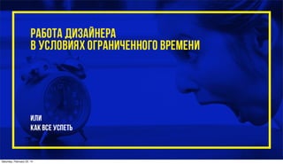 Saturday, February 22, 14