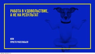 Saturday, February 22, 14