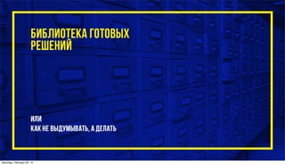 Saturday, February 22, 14