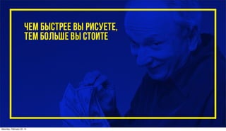 Saturday, February 22, 14