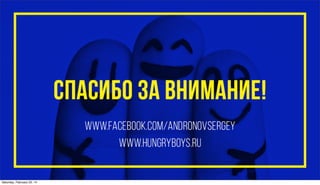 Saturday, February 22, 14