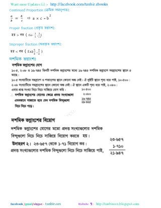 Want more Updates  http://facebook.com/tanbir.ebooks
facebook /gmail/skype: - http://tanbircox.blogspot.com
=  a × c = b
2
঴য > রফ ( Ex:- , )
঴য < রফ ( Ex:- , )
 