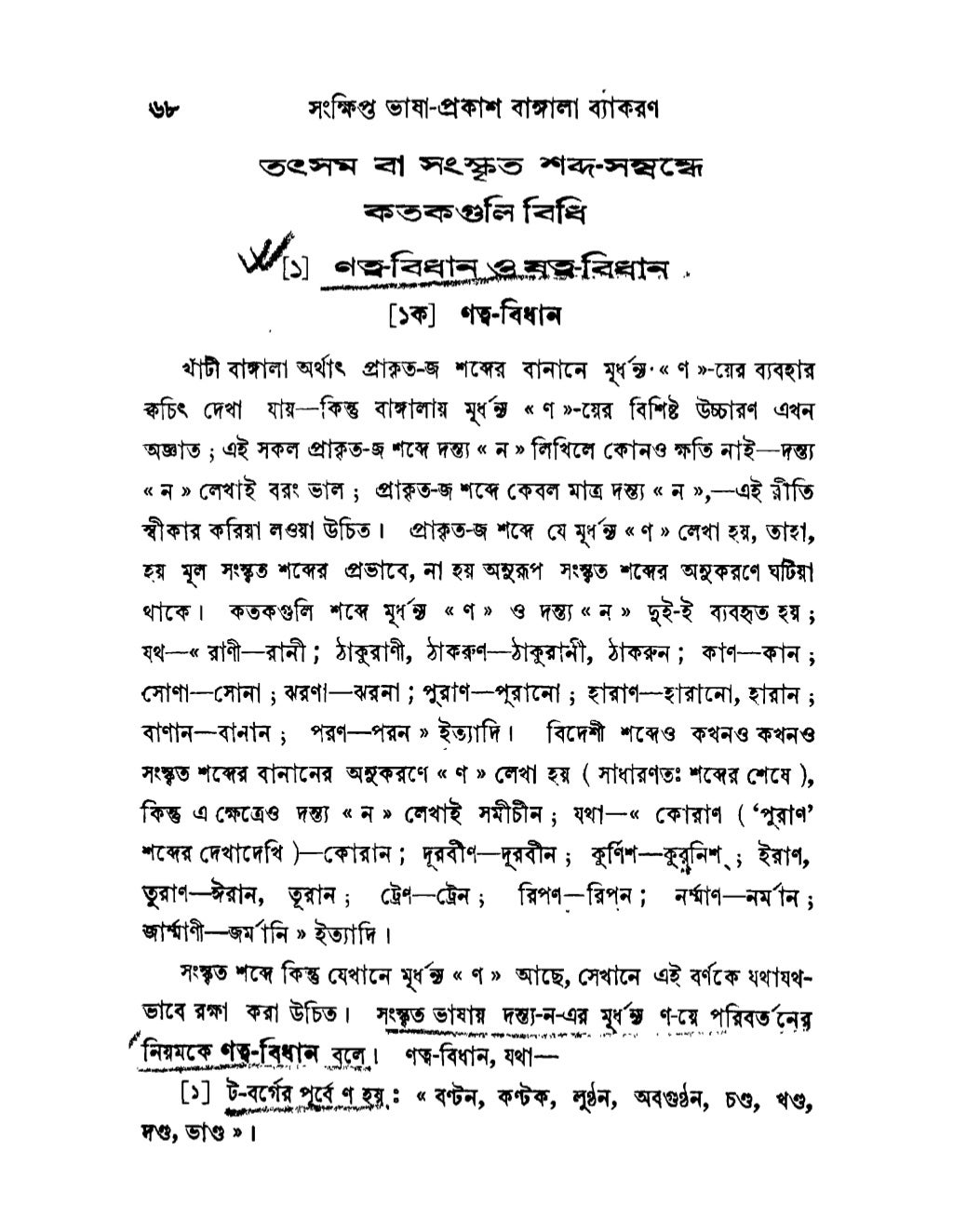 Short Disclosure Language Bengali Grammar