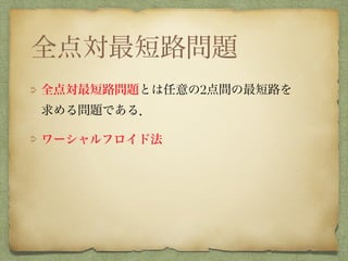 グラフを扱おう 最短路問題
