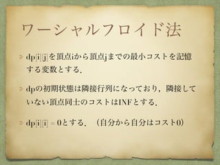 グラフを扱おう 最短路問題