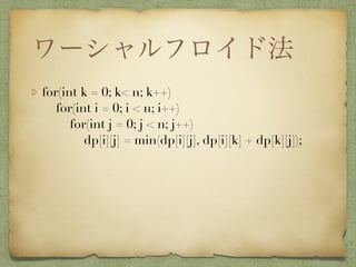 グラフを扱おう 最短路問題