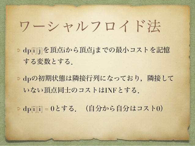 グラフを扱おう 最短路問題