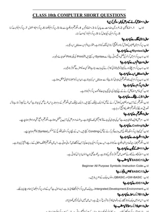Short Questions Computer 10th.pdf class | PDF