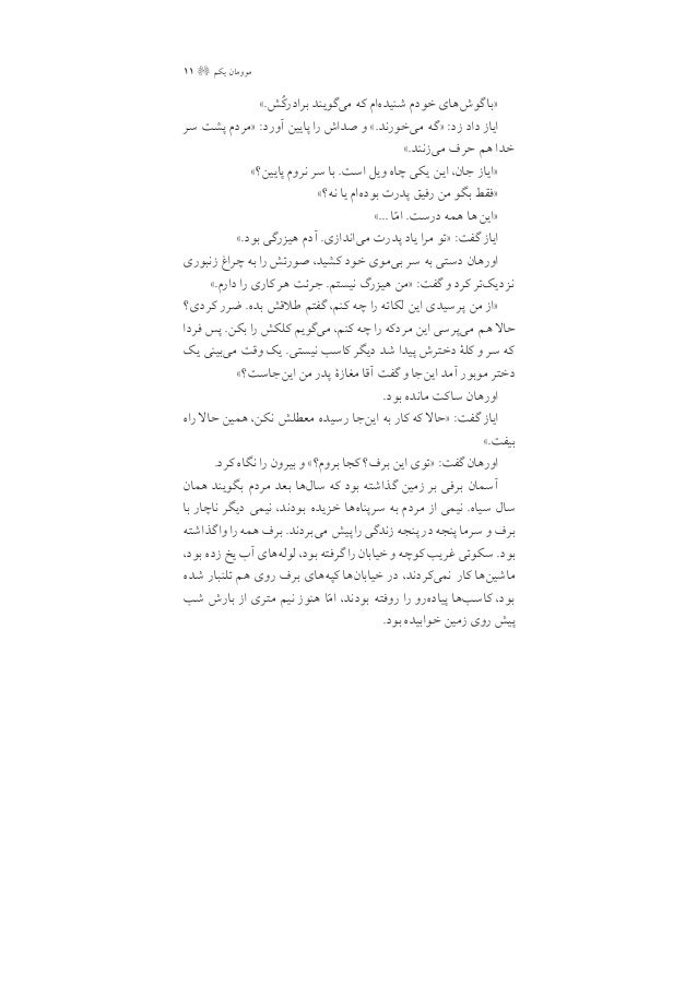 10 صفحه از سمفونی مردگان