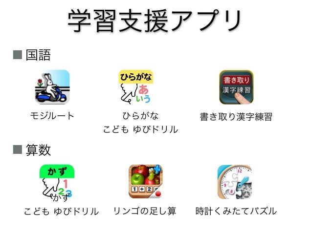 発達の心配なお子さんのためのipad活用講座