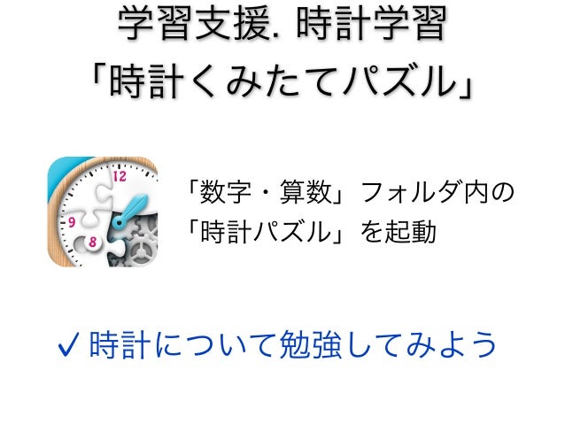発達の心配なお子さんのためのipad活用講座