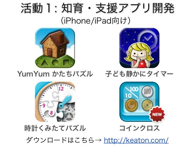 発達の心配なお子さんのためのipad活用講座