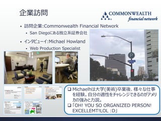 IL
? LI:Commonwealth Financial Network
? San Diegoˤϵ^ȯ
? 󥿥ӥ`:Michael Howland
? Web Production Specialist
? Michaelhϴѧ(g)Iᡢ
UYԷ֤mԤ󥸤ǤΤ
Ώߤh
? OH! YOU SO ORGANIZED PERSON!
EXCELLEMT!LOL :D
 