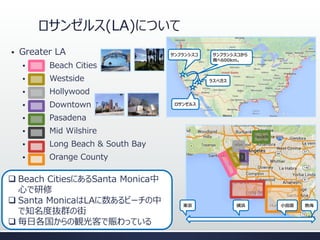? Greater LA
? Beach Cities
? Westside
? Hollywood
? Downtown
? Pasadena
? Mid Wilshire
? Long Beach & South Bay
? Orange County
󥼥륹(LA)ˤĤ
|  Сԭ ả
? Beach CitiesˤSanta Monica
Ĥ
? Santa MonicaLAө`
֪ȒiȺν
? ոQͤcäƤ
󥼥륹
ե󥷥
饹٥
ե󥷥
Ϥ600km
 