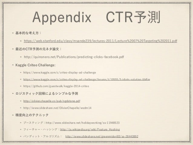 ブラックボックスなアドテクを機械学習で推理してみた Short Ver