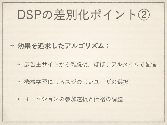 ブラックボックスなアドテクを機械学習で推理してみた Short Ver