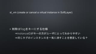 sl_vm (create or cancel a virtual instance in SoftLayer)
•
 