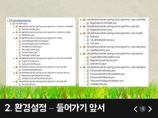 2. 환경설정 – 들어가기 앞서 5 
 