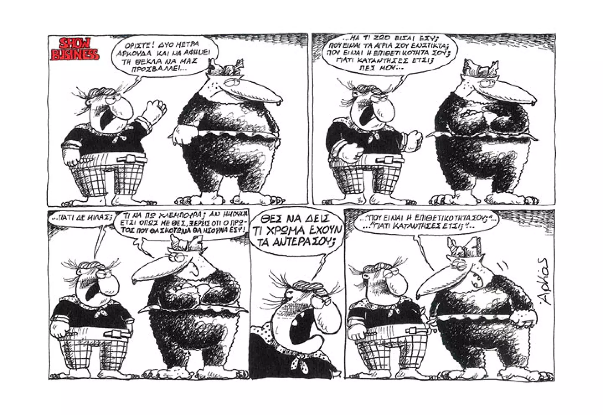 Show business   πάμε πρόβα!