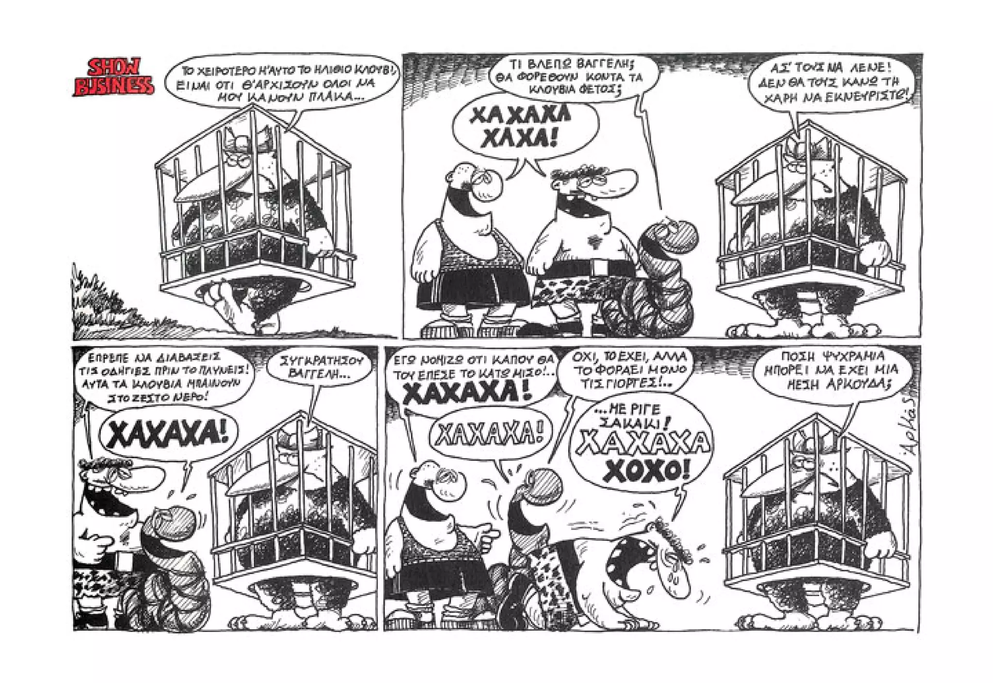 Show business   πάμε πρόβα!