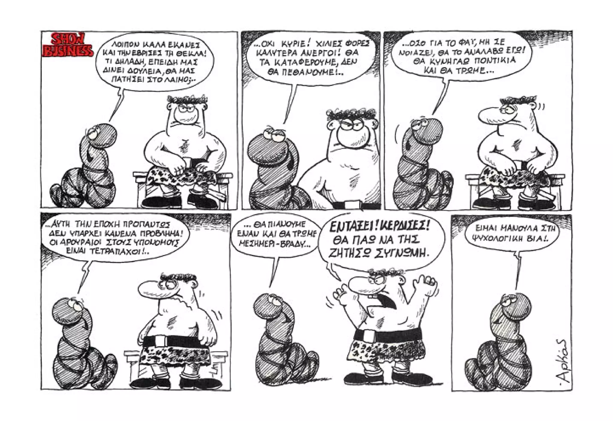 Show business   πάμε πρόβα!