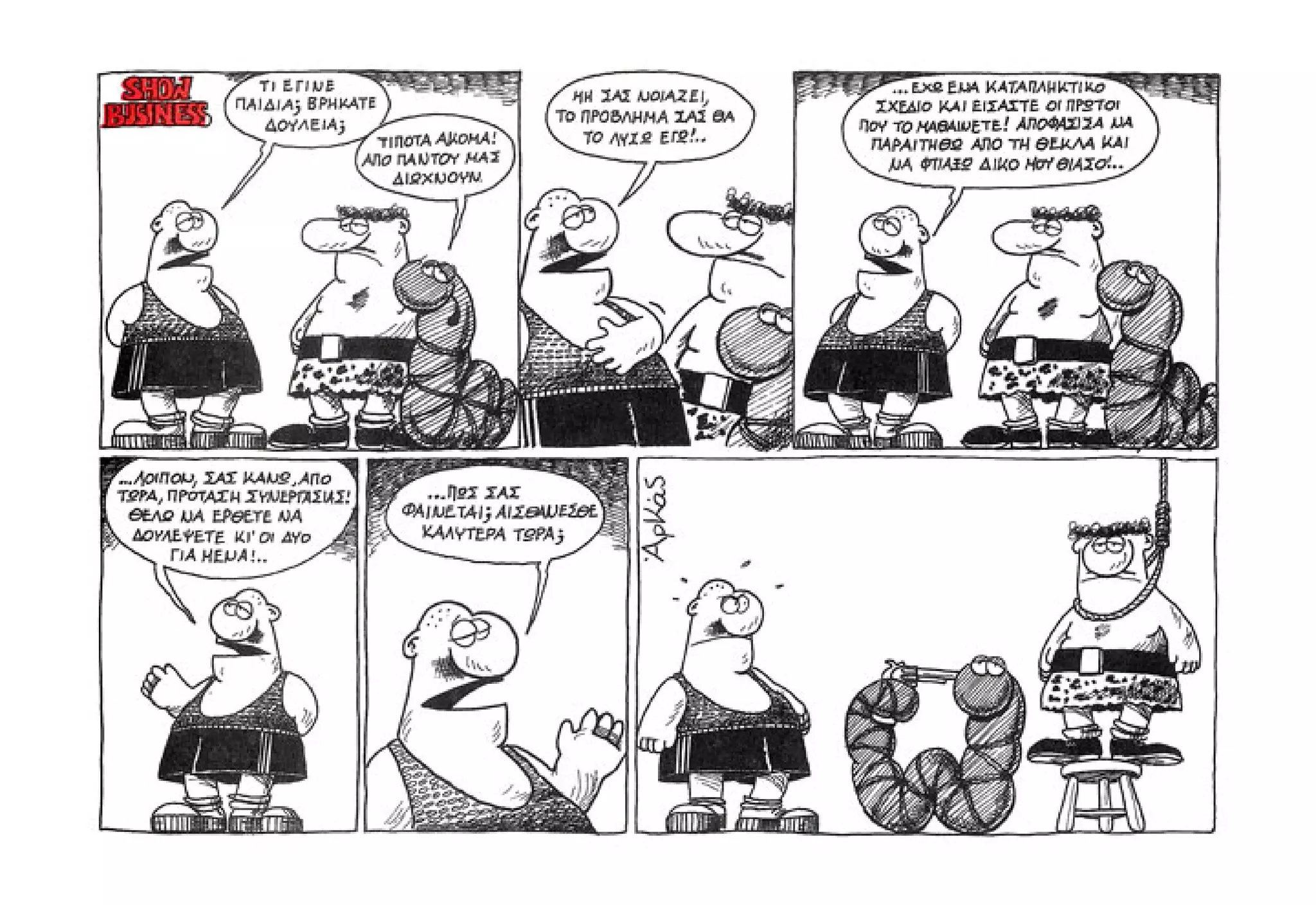 Show business   πάμε πρόβα!