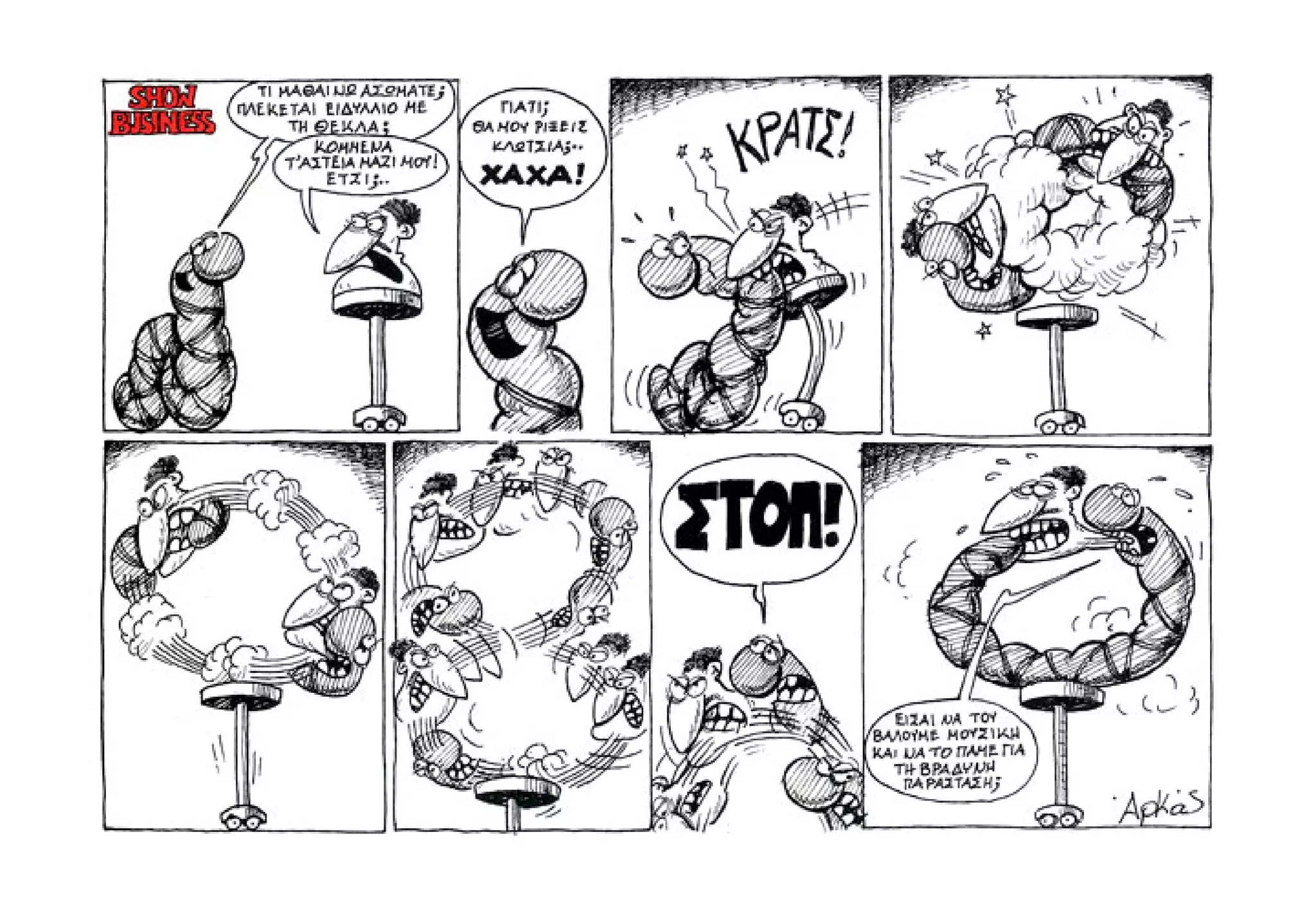 Show business   πάμε πρόβα!