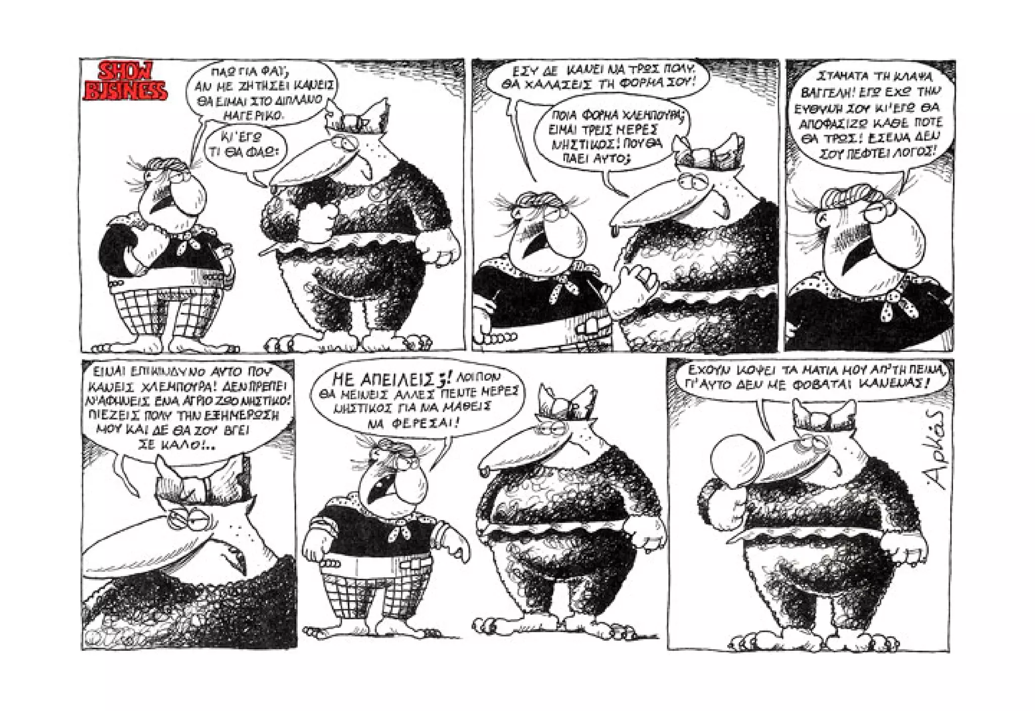 Show business   πάμε πρόβα!