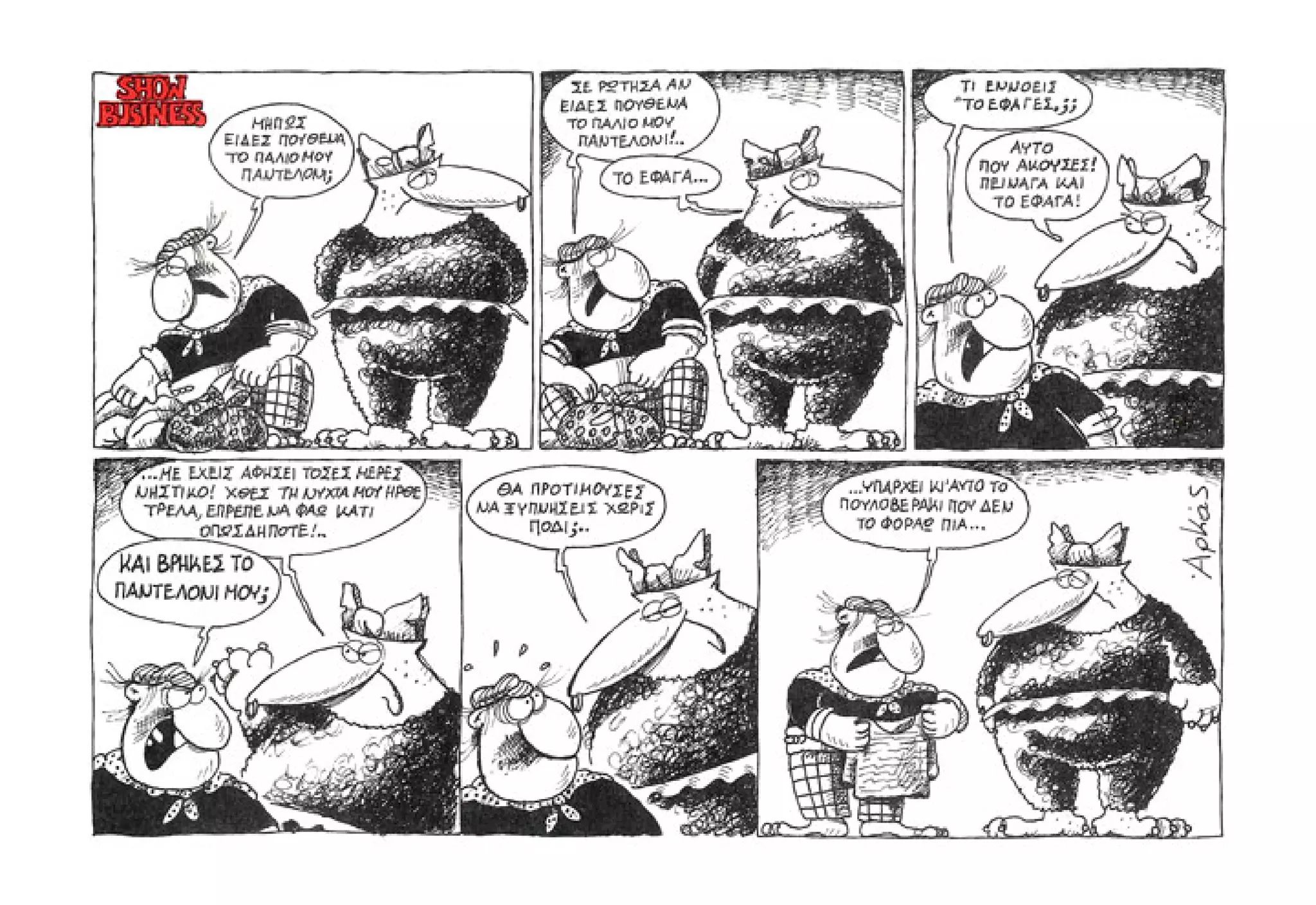 Show business   πάμε πρόβα!