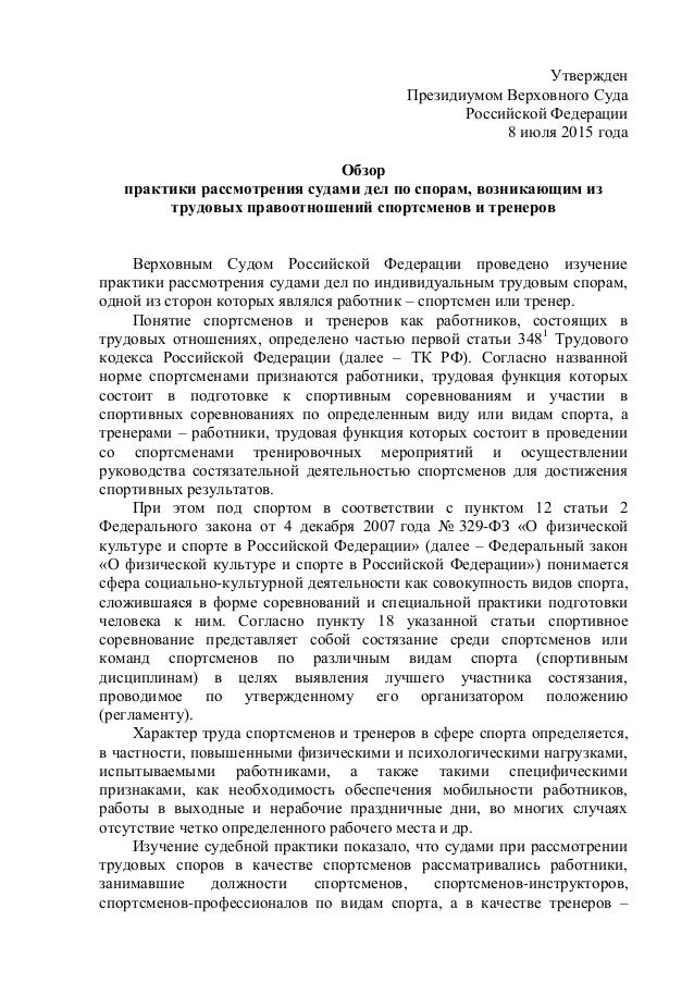 Позиция верховного суда по трудовым спорам