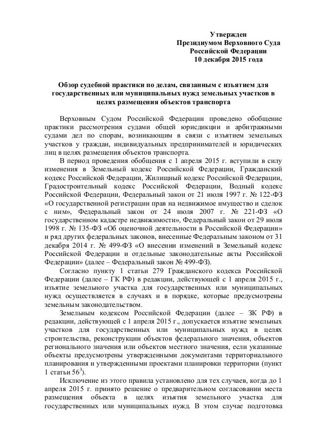 Обзор практики земельных споров