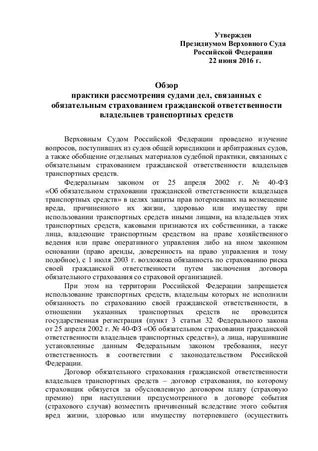 закон осаго о страховании жизни владельца закон осаго о страховании жизни владельца