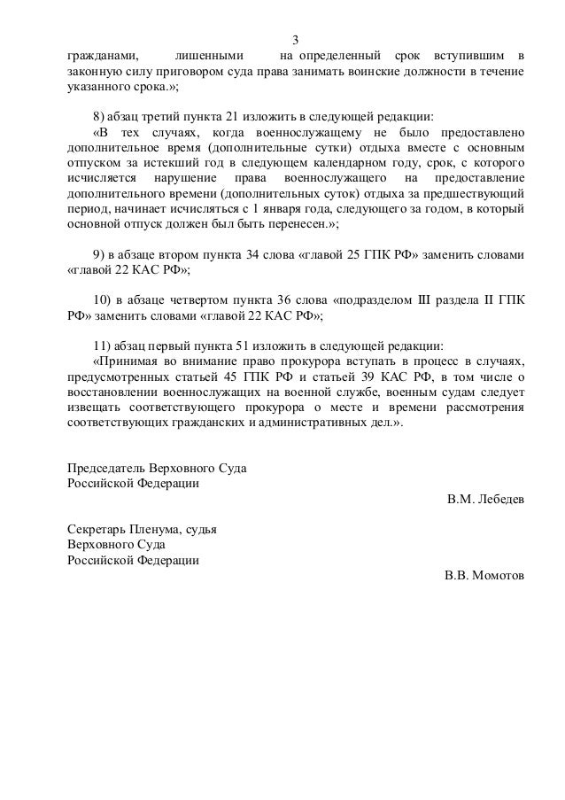 Постановление пленума 28. Постановление пленума 28