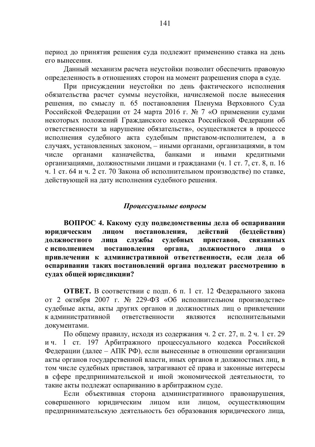 Судебная Практика Верховного Суда Купля Продажа