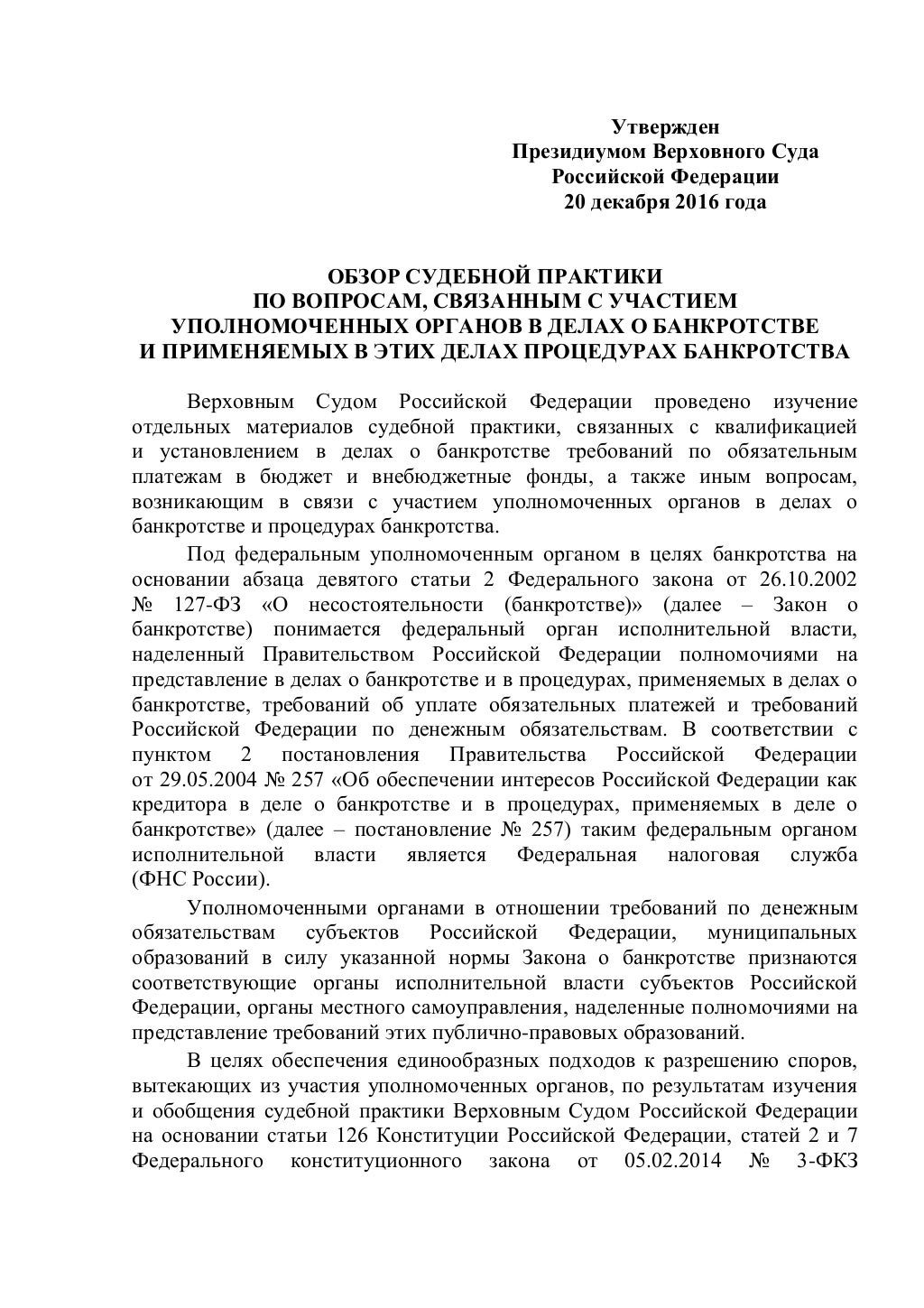 Фнс обзор практики. Обзор судебной практики. обзор судебной практики сноска.