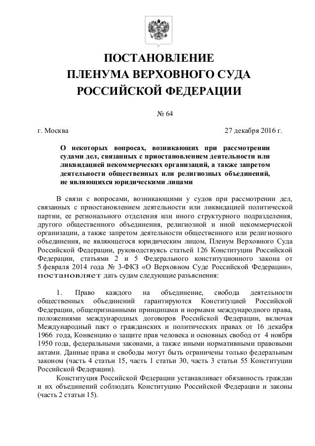 Пленум верховного суда пенсии. Постановление Пленума Верховного суда. Постановление Пленума Верховного суда РФ. Состав Пленума Верховного суда РФ. Постановления Пленума Верховного суда РФ являются актами.