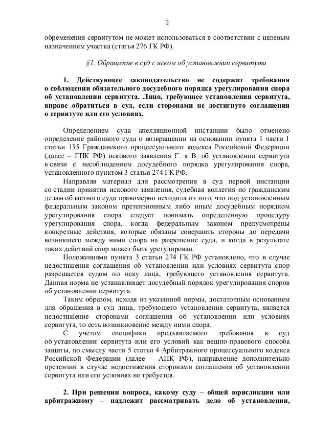 Исковое Заявление О Установлении Сервитута - patrolpleer