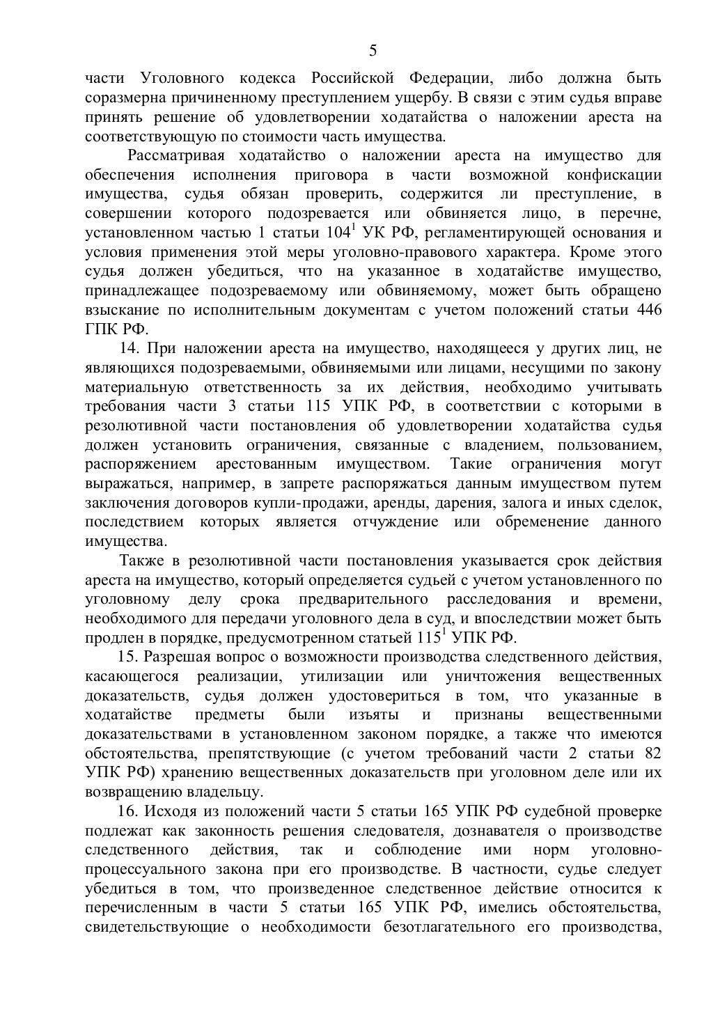 Пленум осаго 2017