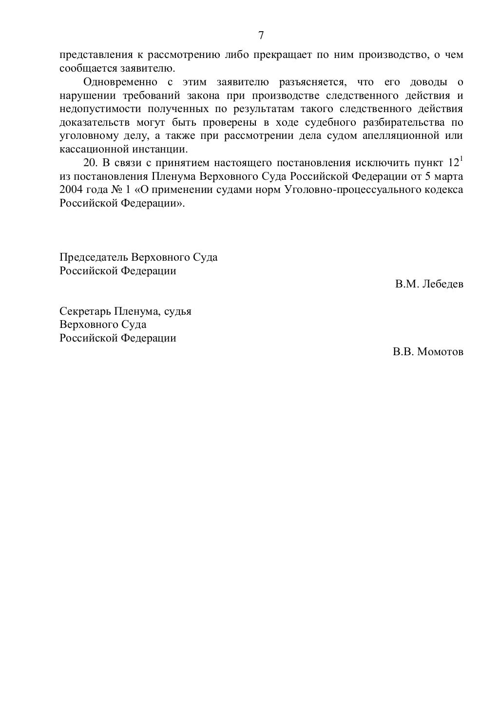 Постановление пленума 31 осаго