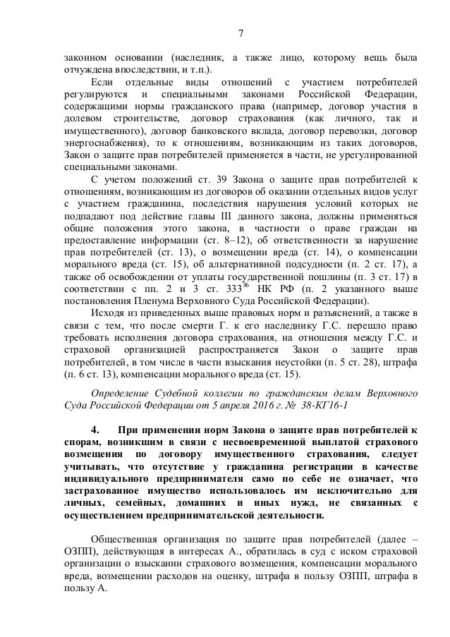 пленум вс январь 2015 страхование пленум вс январь 2015 страхование