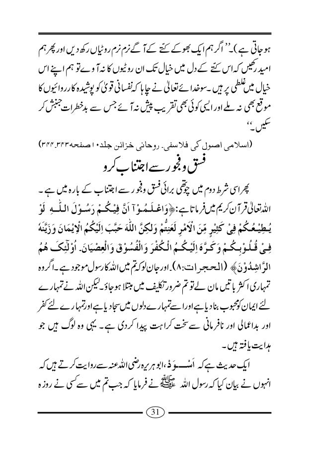 Shrait E Baiat شرائط بیعت اور احمدی کی زمہ داریاں Shrait E Baiat شرائط بیعت اور احمدی کی زمہ داریاں