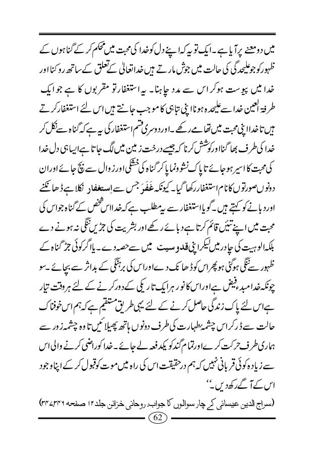 Shrait E Baiat شرائط بیعت اور احمدی کی زمہ داریاں