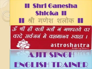 II  Shri GaneshaShloka  II II  श्री गणेश शलोक II  AJIT SINGH ENGLISH TRAINER 