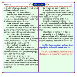 Shreemad bhagwad-gita-gujarati-pdfभागवत-गीता-गुजराती-pdf